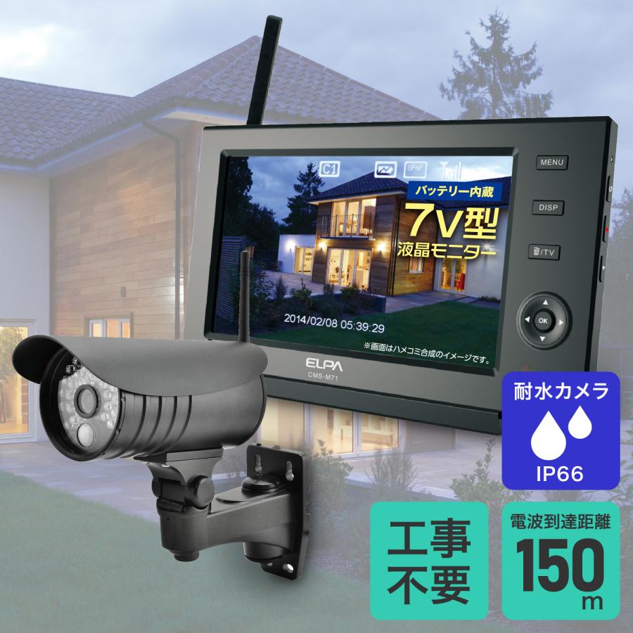 ELPA CMS-m71 ワイヤレス防犯カメラモニターセット ハードディスク付き