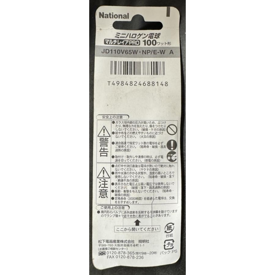 ナショナル 【アウトレット品】ナショナル(National) ミニハロゲン電球