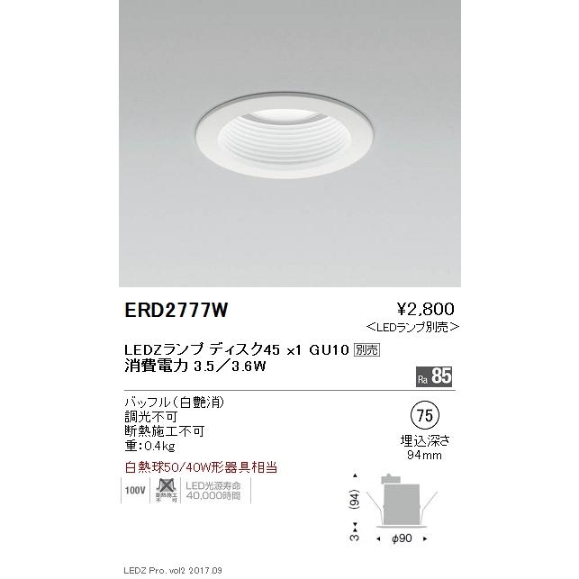 ENDO LED防湿形ベースダウン ERD2663W（ランプ付）2個 ENDO LED