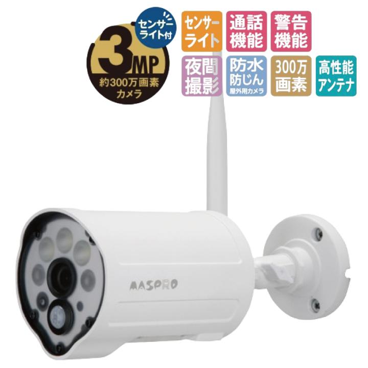 マスプロ（MASPRO） 防犯カメラ WC3A-10ML 10.1インチモニター＋