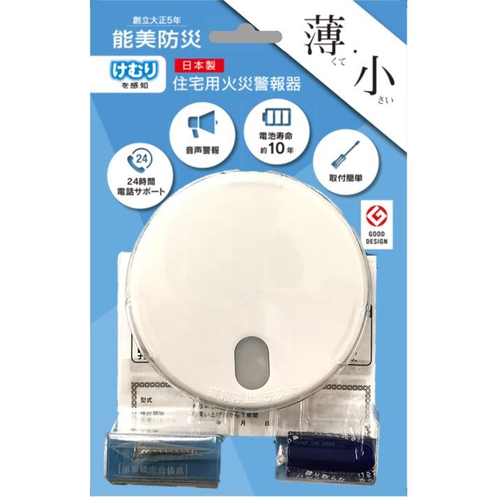 能美防災 FSKJ225-B-NP 煙式 住宅用火災警報器 音声警報