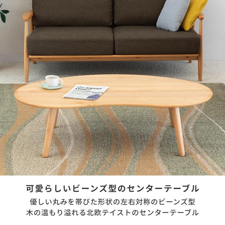 一生紀（ISSEIKI） ちゃぶ台 おしゃれ 北欧 アルダー ビーンズ 120cm