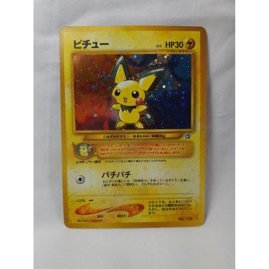 ポケモンカード】ピチュープレミアムファイル2: 旧裏PSA10 ポケモン