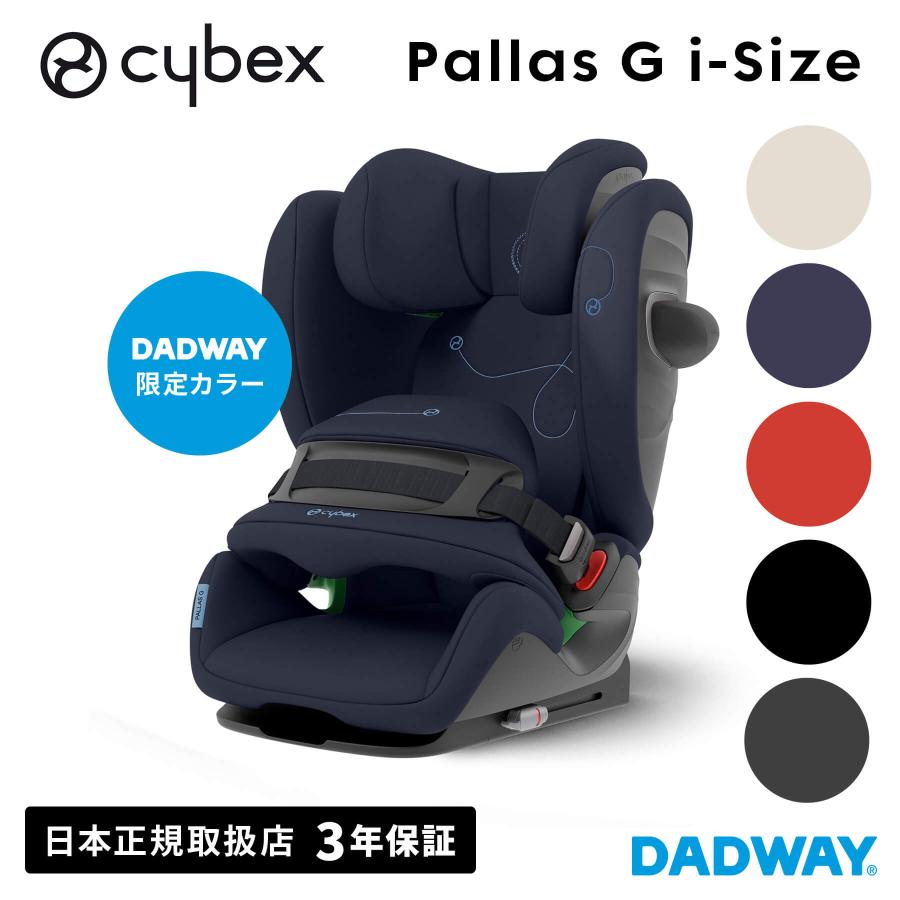 サイベックス（CYBEX） パラスG i-Size|チャイルドシート ジュニア