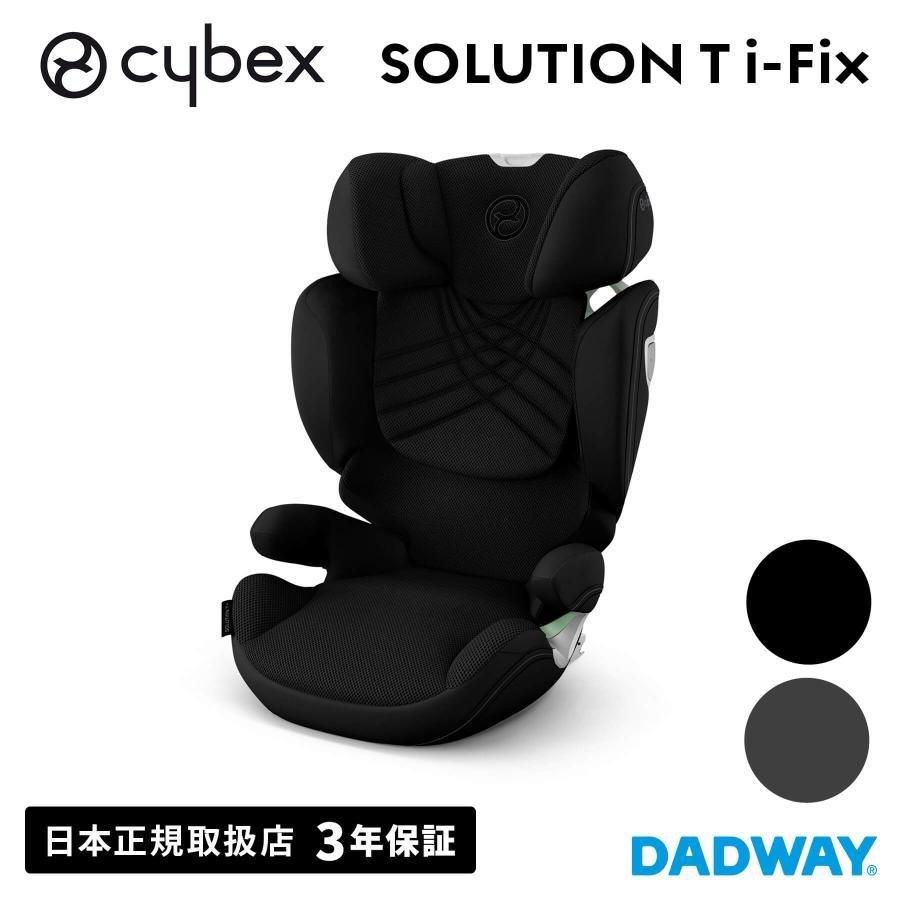 サイベックス（CYBEX） ソリューション Ti-Fix| チャイルドシート