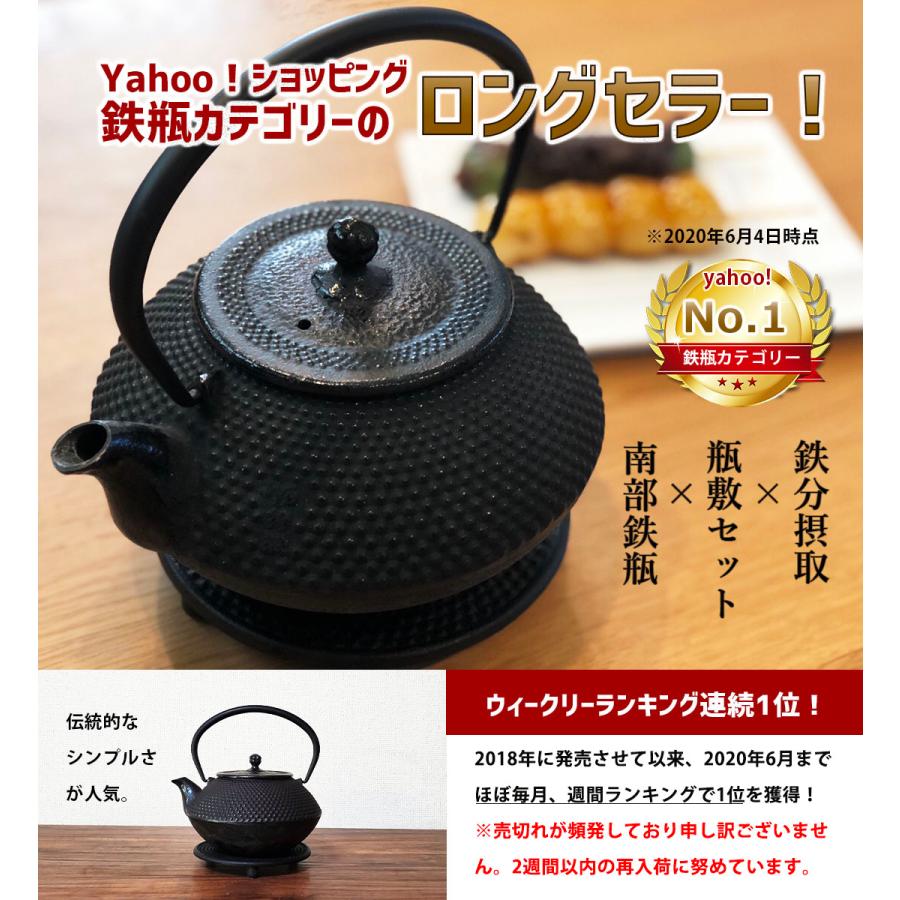 鉄瓶 南部鉄器 南部鉄瓶 瓶敷 セット 黒 鉄分 800ml ホーローなし 日本