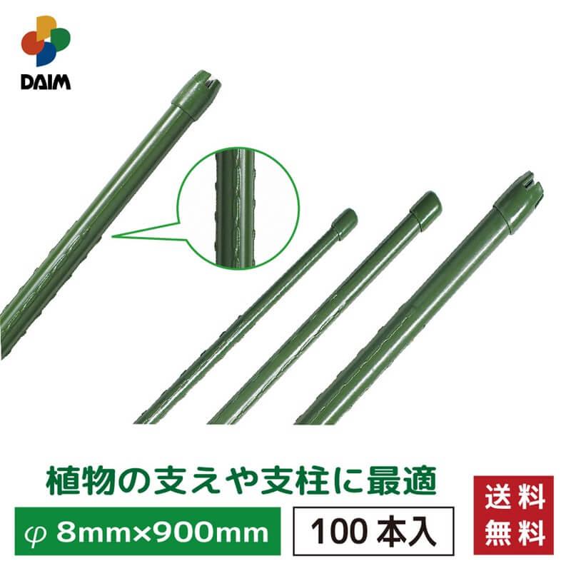 DAIM すくすく竹 イボ付 100本入 8mm×900mm 園芸 支柱 竹 イボ竹 鋼管
