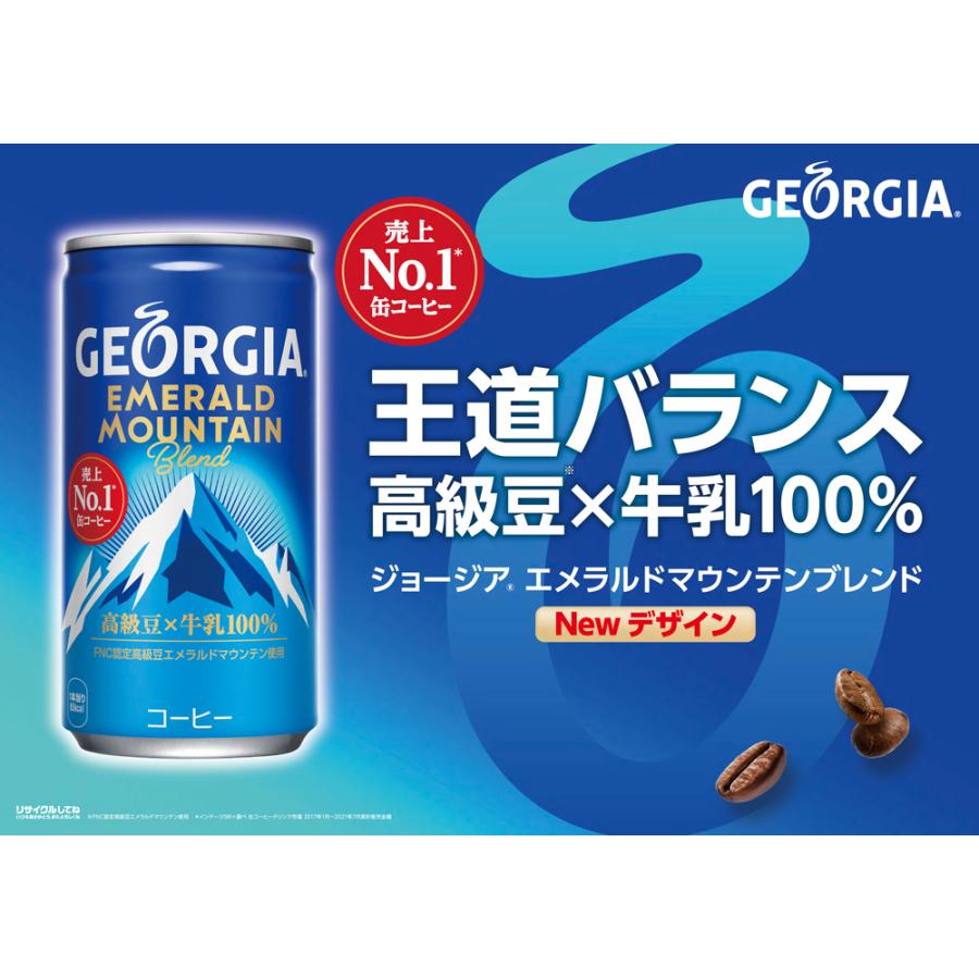 ジョージア エメラルドマウンテンブレンド スマートパック 185g缶×15本