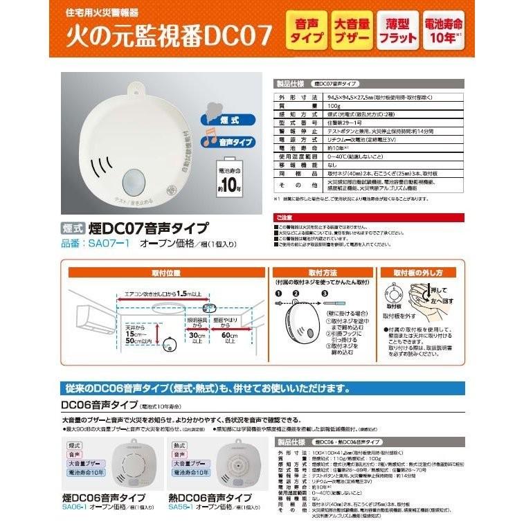 住宅用火災警報器 火の元監視番 SA07-1 5個セット 大建工業 DC 単独型