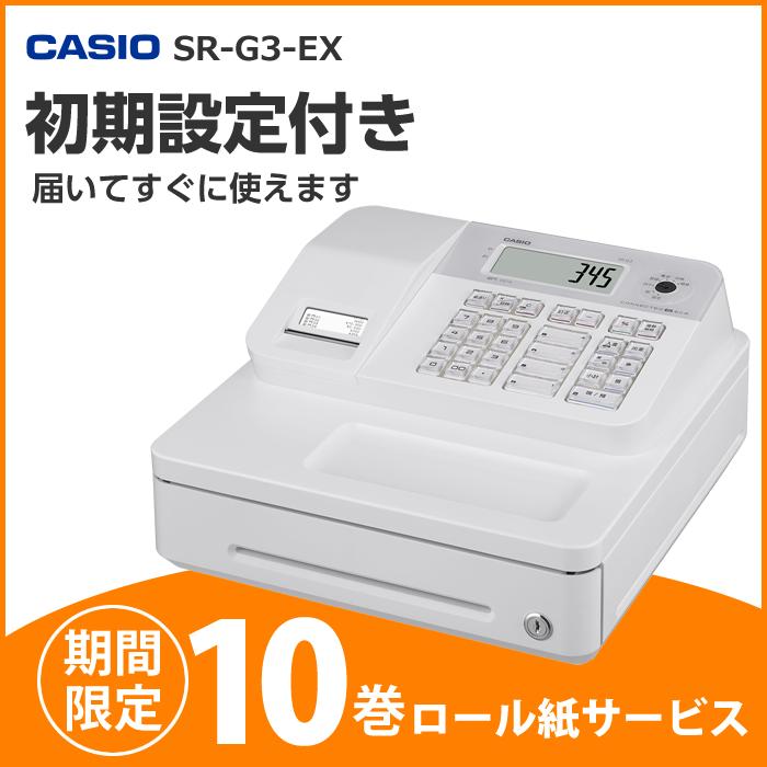 CASIO 最新 レジスター SR-G3 新品レジロール付き カシオ CASIO カシオ