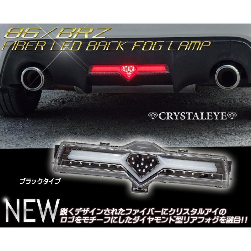 86 BRZ LEDバックフォグ ZN6 ハチロク ZC6 ファイバーLEDバック