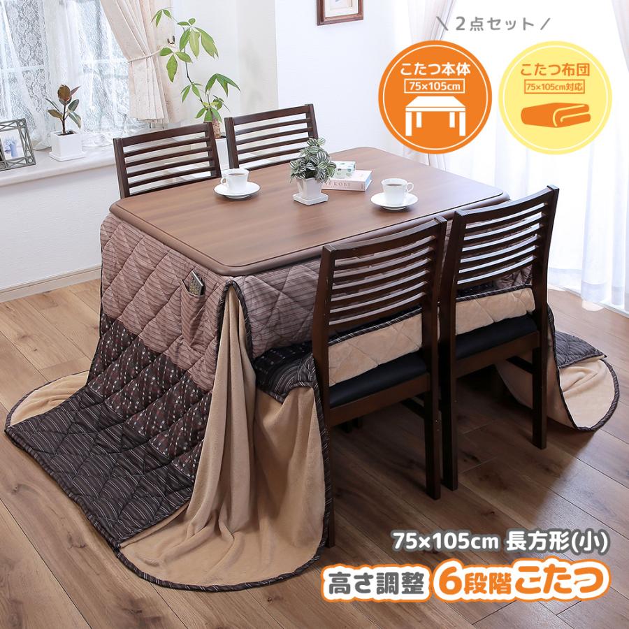 新型☆高さ調整4パターン高級リビングこたつ105 ☆