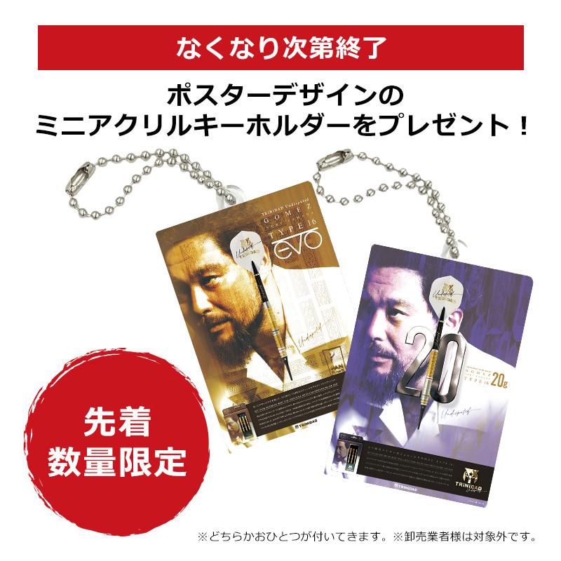 ダーツ バレル TRiNiDAD Undisputed GOMEZ16 EVO 20g 山田勇樹 選手