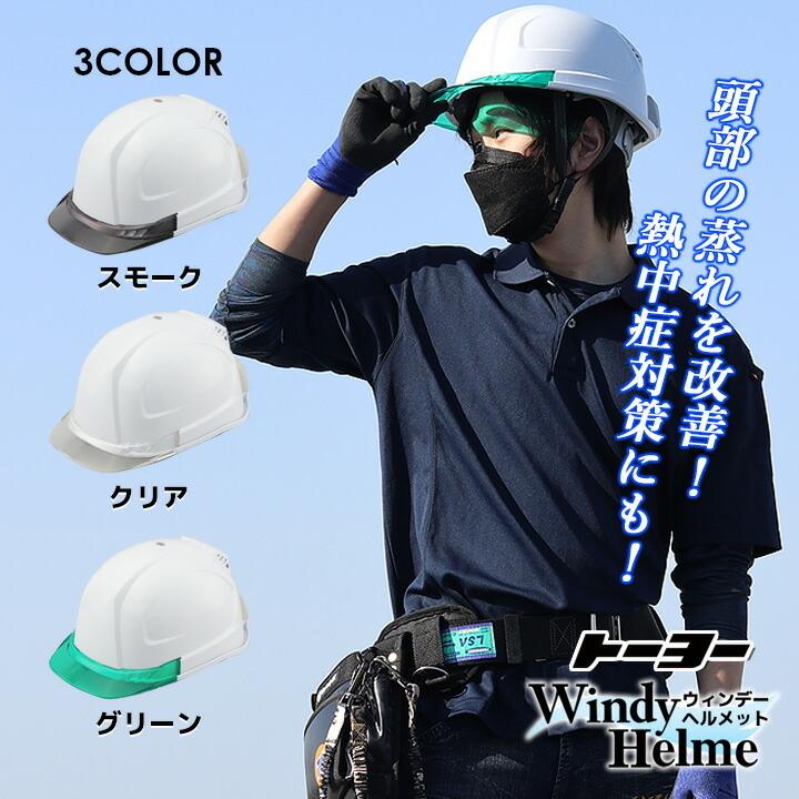 トーヨーセフティー 送風機内蔵 395F 清涼ファン付きヘルメット 空調