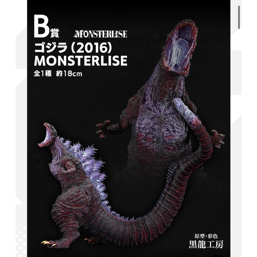 ゴジラ 一番くじ 怪獣乱舞 -荒ぶるモノ- B賞&下位賞 一番