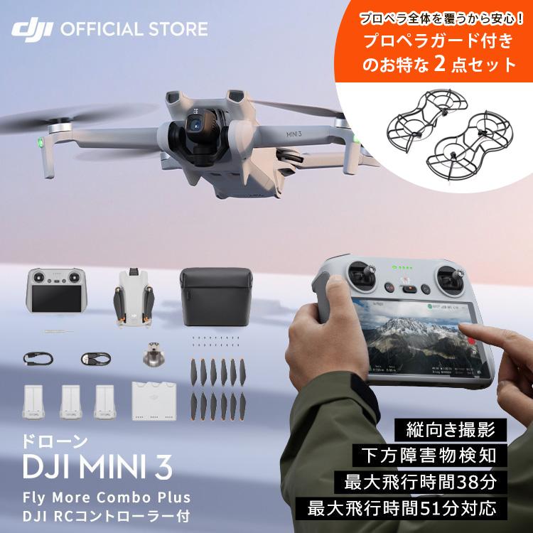 DJI 公式限定セット DJI Mini 3 DJI RC付 Fly More Combo Plus +