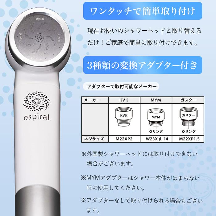 espiral エスパイラル シャワーヘッド ナノバブル（マホロバーニーズ
