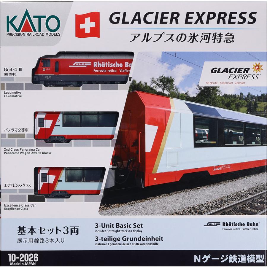 アルプスの氷河特急シリーズ】KATO模型スイス ベルニナ急行 2等車×3台