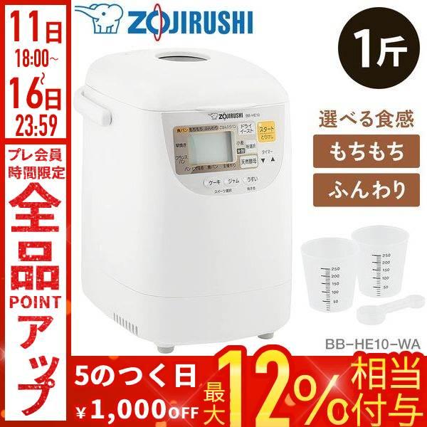 象印（ZOJIRUSHI） パンくらぶ BB-HE10-WA ホワイト 1斤