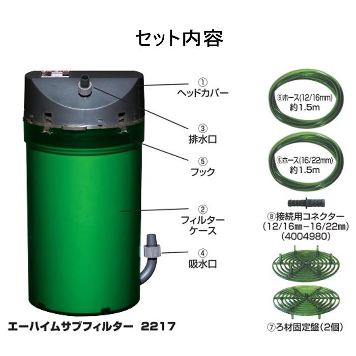 EHEIM（エーハイム） サブフィルター 2217 水槽用 追加ろ過槽