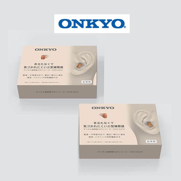 ONKYO（オンキヨー） 補聴器 片耳 右耳 左耳 オンキョー ohs-d21 耳穴