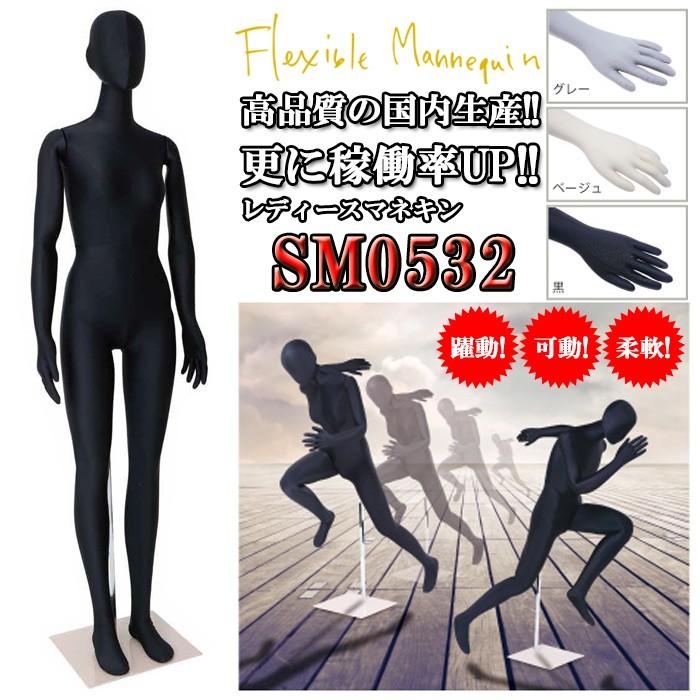 フレキシブルマネキン 172cm レディース 可動マネキン 全身マネキン