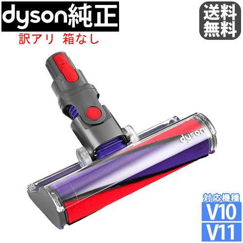 Dyson（ダイソン） 訳アリ （箱に、シミ・汚れが有る為、箱なし） 純正