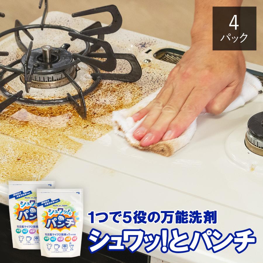 シュワッ！とパンチ 4パック(1kg×4) ダブルセット 洗浄 脱脂 除菌 漂白