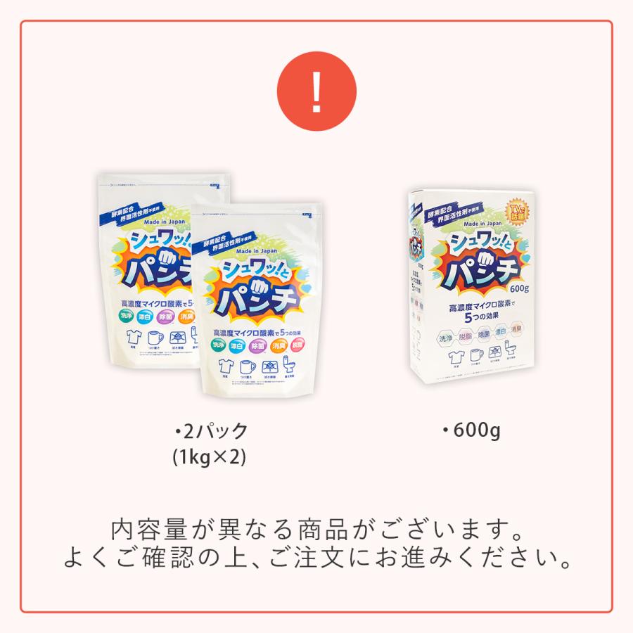 シュワッ！とパンチ 4パック(1kg×4) ダブルセット 洗浄 脱脂 除菌 漂白