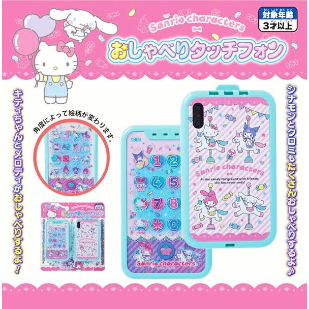 シナモロール メルプチ 携帯電話 サンリオ シナモロール メルプチ 携帯