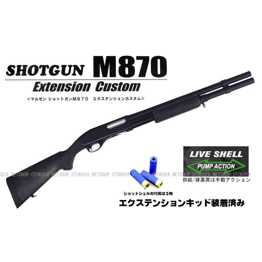 MARUZEN（マルゼン） ガスショットガン レミントン M870 BV-EX