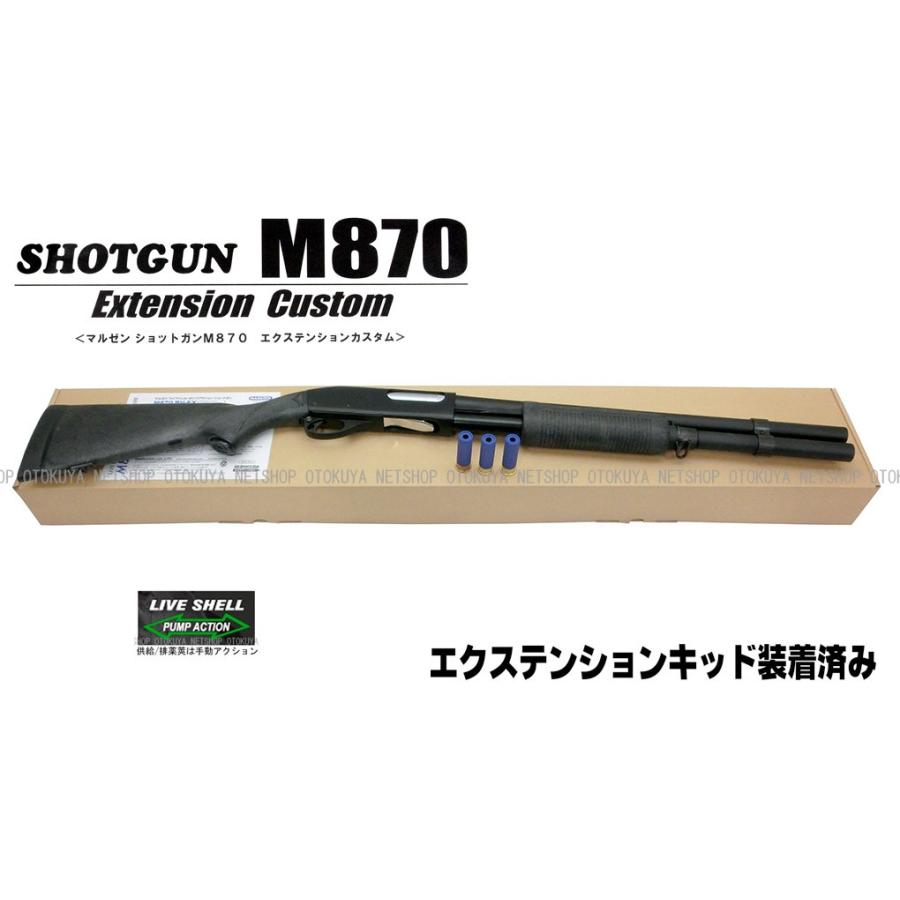 MARUZEN（マルゼン） ガスショットガン M870 エクステンション