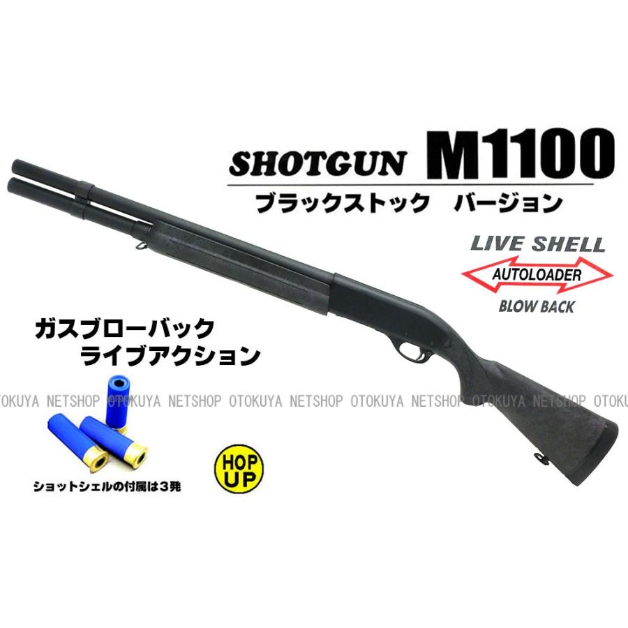 MARUZEN（マルゼン） ガスショットガン レミントン M1100 (BV