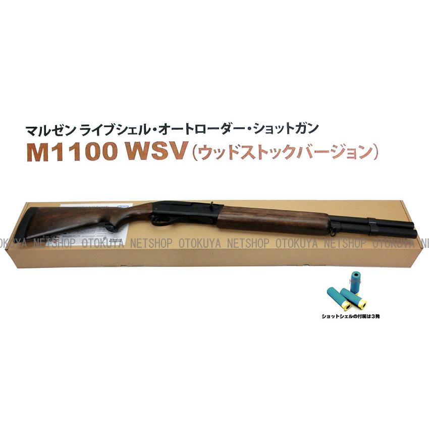 MARUZEN（マルゼン） ガスショットガン レミントン M1100（WSV) 木製