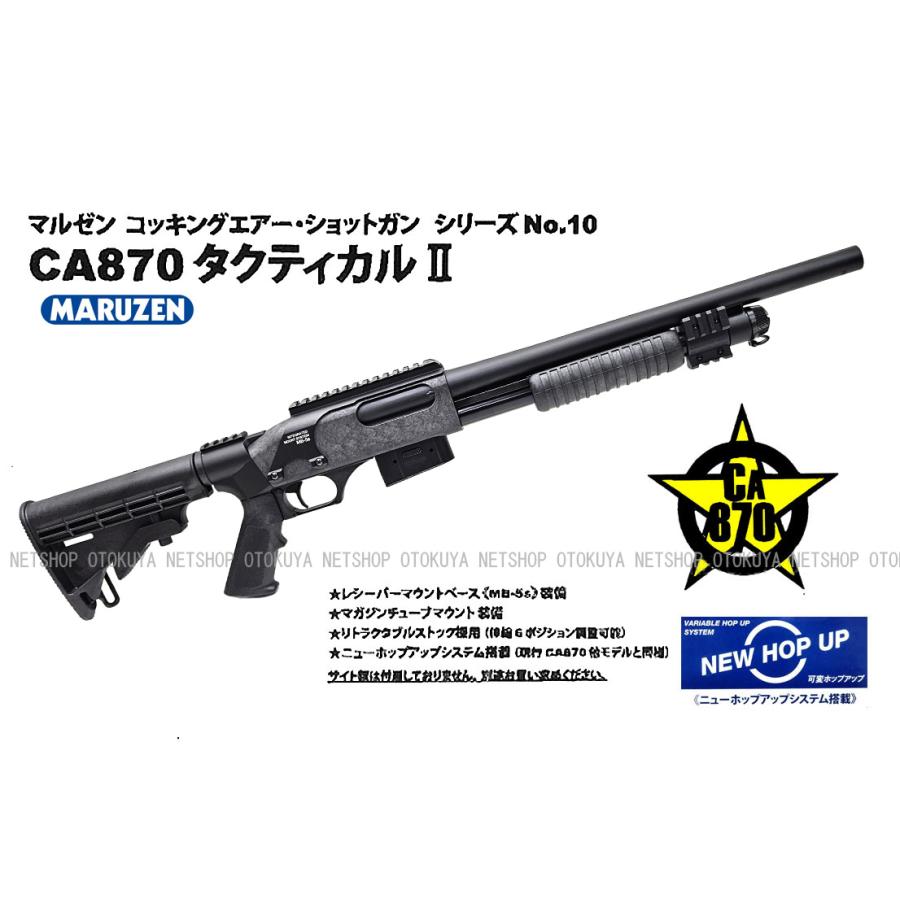 MARUZEN CA870 タクティカル II（エアガン 18歳以上対象） 楽天市場