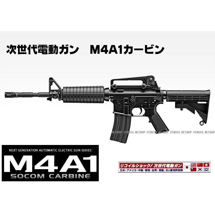 TOKYO MARUI（東京マルイ） 次世代電動ガン M4A1 カービン