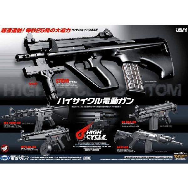 TOKYO MARUI（東京マルイ） ハイサイクル電動ガン ステアー HC