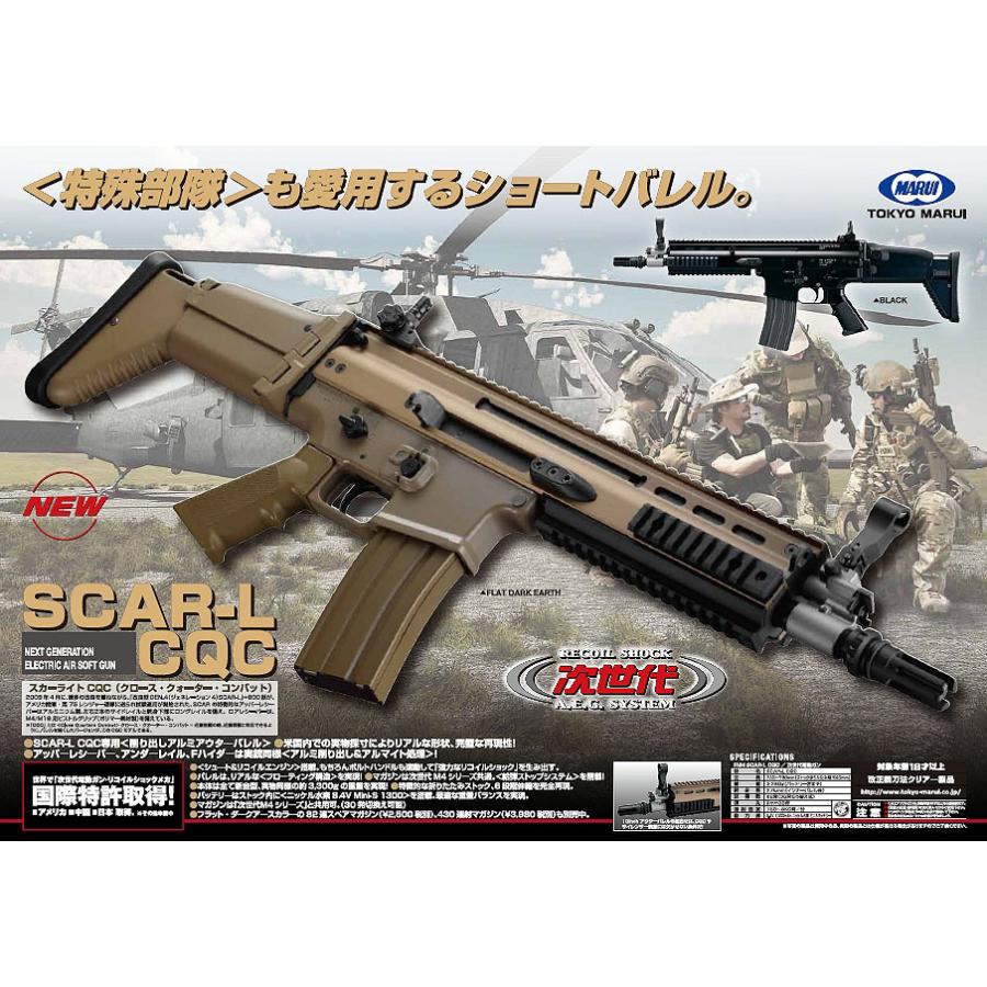 次世代電動ガン SCAR-L タンカラー 次世代電動ガン SCAR-L タンカラー