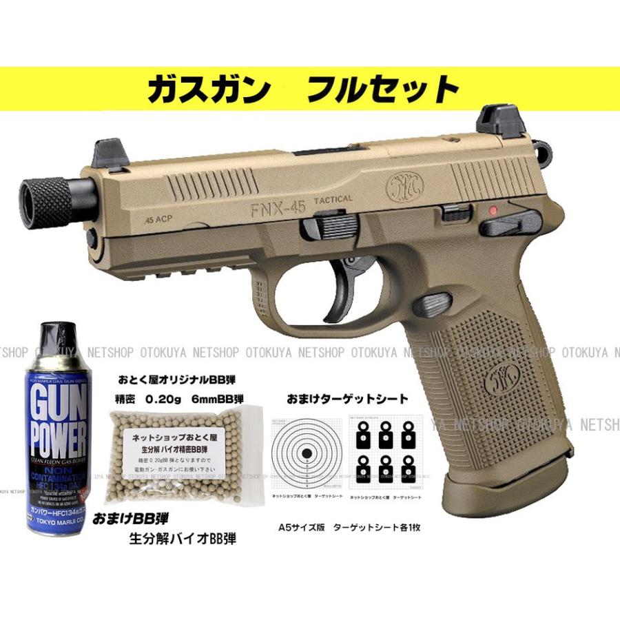 TOKYO MARUI（東京マルイ） □ガスガン フルセット□ ガスブローバック