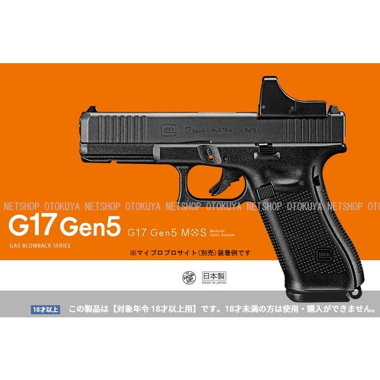 TOKYO MARUI（東京マルイ） ガスブローバック グロック17 Gen.5 MOD