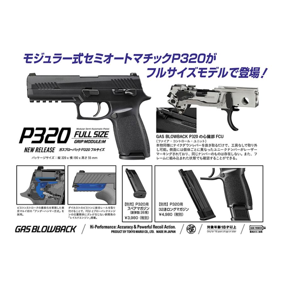 TOKYO MARUI（東京マルイ） ガスブローバック P320 フルサイズ