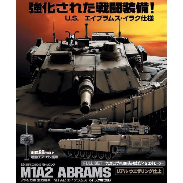 MARUI アメリカM1 A2エイブラムスラジコン1/24 未使用展示保管品 未