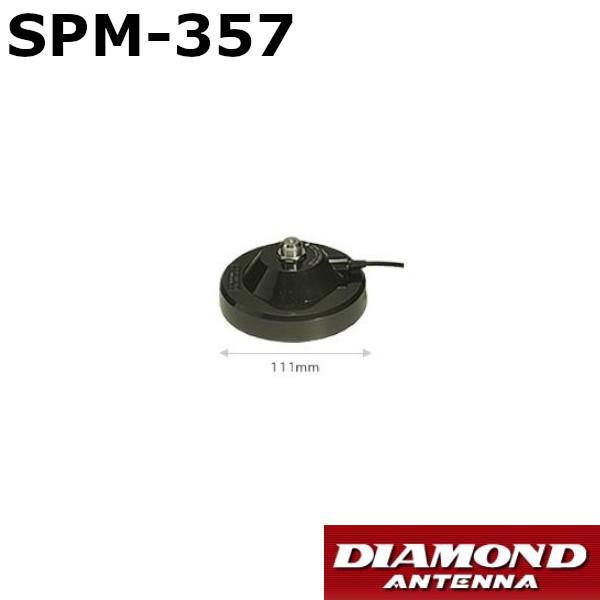 第一電波工業 SPM357 強力マグネットベース（ケーブル付き7m）SPM-357