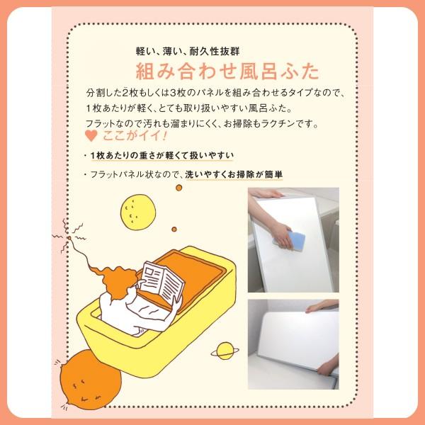 東プレ 風呂フタ Ag組み合わせ風呂ふた 3枚組 L11 適応サイズ75×110cm
