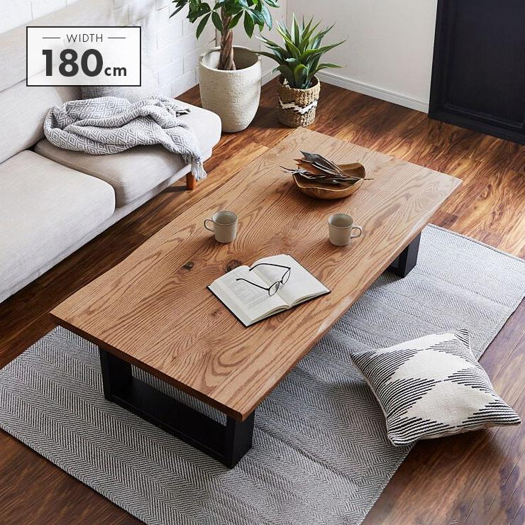 座卓 ローテーブル 幅180cm 木製 北欧風 おしゃれ リビングテーブル