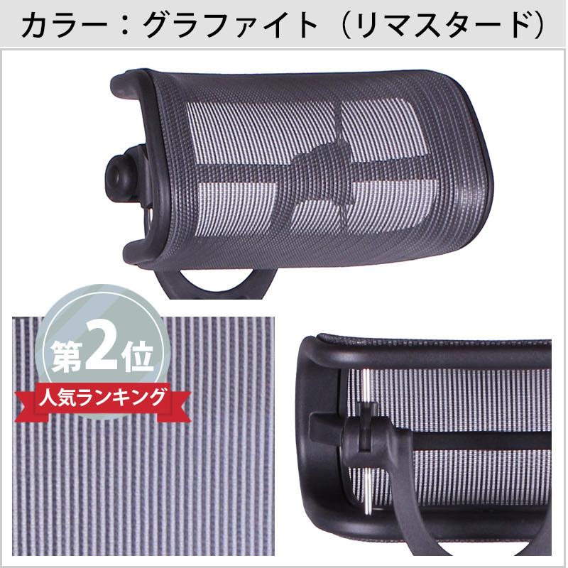 アーロンチェア ヘッドレスト 正規品1年保証 H4 クラシック リ