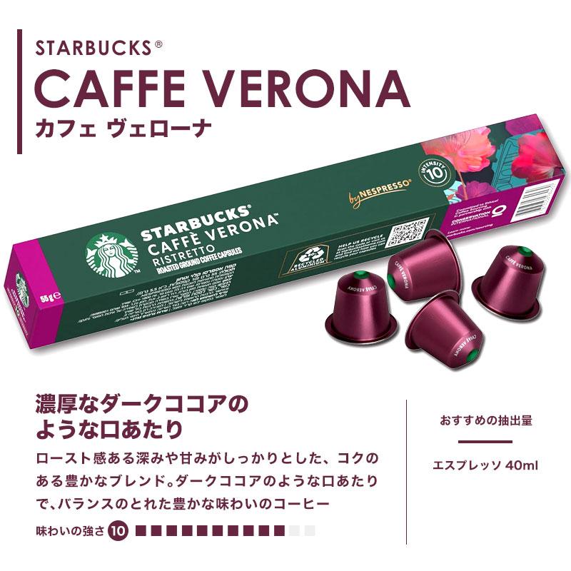 スターバックス ネスプレッソ カプセルコーヒー 150個 10個入×15箱 5種