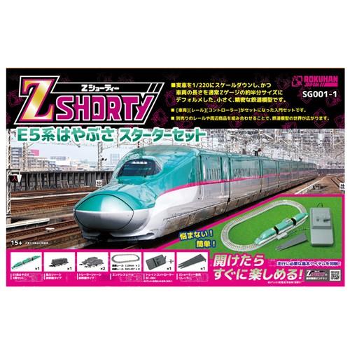 鉄道 鉄道模型 線路 レール 車両 Zショーティー スターターセット E5系