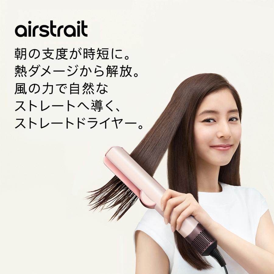 Dyson Airstrait™ ストレートヘアアイロン