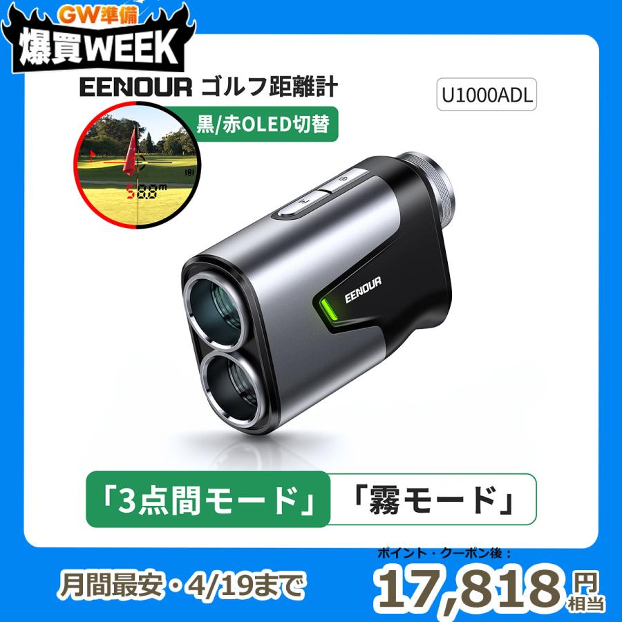 EENOUR ○今平周吾プロ推薦○黒/赤OLED切替 ゴルフ距離計 レーザー距離